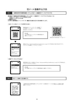 空メール登録申込方法