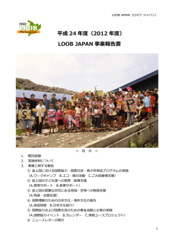 2012年度事業報告書