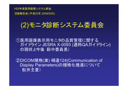 JIRA規格になったモニタ精度管理ガイドライン ~やさしくなったよ、モニタ