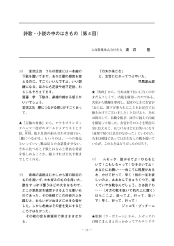 5． 詩歌・小説の中のはきもの（第4回）
