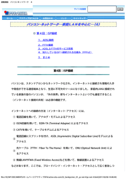 第4回：ISP接続 第4回：ISP接続