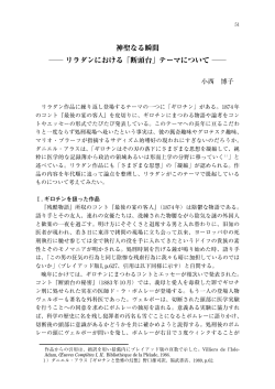 神聖なる瞬間 リラダンにおける「断頭台」テーマについて