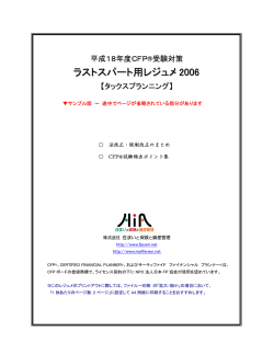 ラストスパート用レジュメ 2006