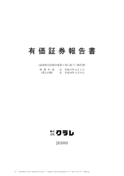 有価証券報告書