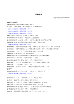 活動実績 - NPO法人 蜘蛛の糸