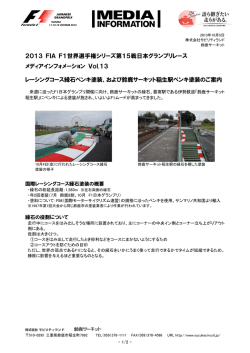2013 FIA F1世界選手権シリーズ第15戦日本