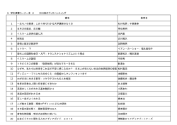 学生選書コーナー本 2016春のブックハンティング 書名 著者名 1 一生