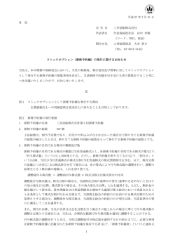 （新株予約権）の発行に関するお知らせ