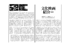 Page 1 第11回 日本と世界の優秀企業映像を見る会 映文連アワード