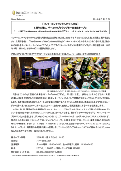 3周年を機に、バーとクラブラウンジを一部改装