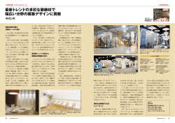 みはし  ・・・最新トレンドの多彩な装飾材で幅広い分野の建築デザインに