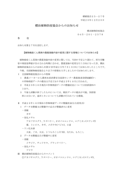 植物検疫くん蒸剤の農薬登録内容の変更に関する