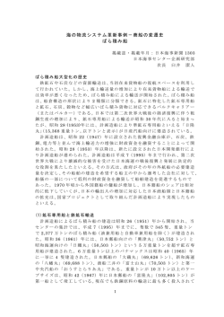 海の物流システム革新事例－商船の変遷史 ばら積み船－（2013年3月