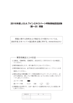 ワインエキスパート - 一般社団法人日本ソムリエ協会