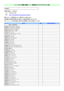 ニュースキン(NUSKIN) 見積り依頼シート－ベストケアオンライン
