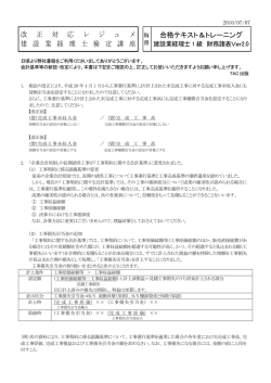 2924 よくわかる簿記シリーズ 合格テキスト＆トレーニング 建設業経理士