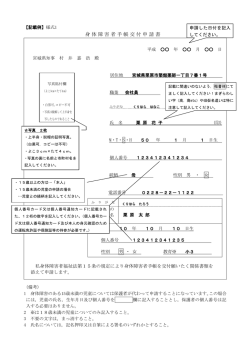 身体障害者手帳交付申請書