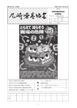 も く じ - 尼崎労働基準協会