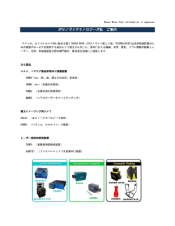 ボサノヴァテクノロジーズ社 ご案内 - Bossa Nova Technologies