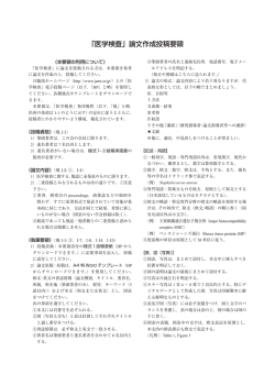 「医学検査」論文作成投稿要領 - 一般社団法人 日本臨床衛生検査技師会