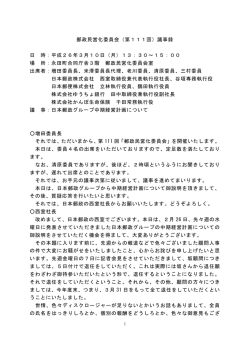 郵政民営化委員会（第111回）議事録 日 時：平成26年3月10日（月）13
