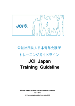 JCI Japan Training Guideline