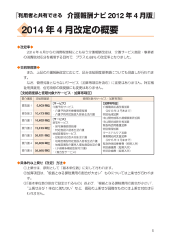 2014年4月介護報酬改定による修正について