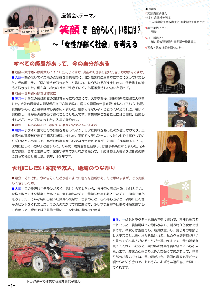 司会 大塚さんは開業して 17 年だそうですが 現在のお仕事に就いた