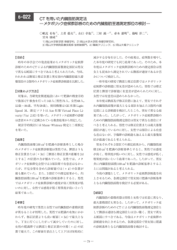 CT を用いた内臓脂肪測定法 ―メタボリック症候群診断のための内臓