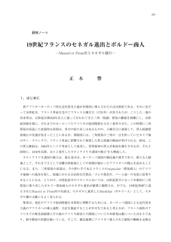 19世紀フランスのセネガル進出とボルドー商人 - Hi-HO