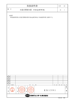 E S 1 5 9 1 取扱説明書