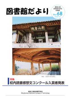 校内読書感想文コンクール入賞者発表