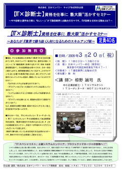 3月20日（祝） - 日本マンパワー