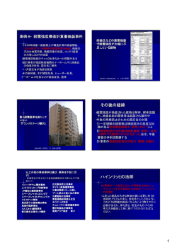 その後の経緯 ハインリッヒの法則