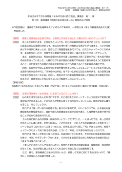 第1部 基調講演「戦国大名正室の美しさ」質問および回答（PDF