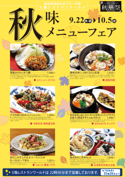 5階レストランワールドは 22時30分まで営業しております。
