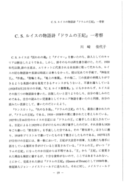 C`S・ ルイ スの物語詩 『ドラムの王妃』 一考察