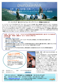 世界一美しい海岸線と名高いグレートオーシャンロード 写真家・相原正明