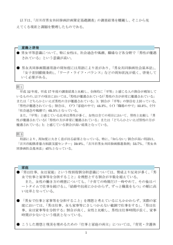 次の調査結果を概観し、見えてくる現状と課題 [223KB pdf