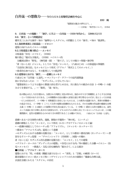 1 白井晟一の想像力    ΝΟΛビルと原爆堂計画を中心に