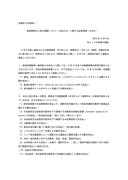 （お知らせ）に関する追加情報（その6）