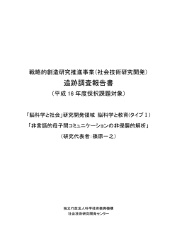 「非言語的母子間コミュニケーションの非侵襲的解析」（PDF：801KB）