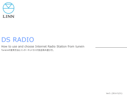 DS Radio 使用方法マニュアル