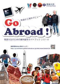 筑波大生のための海外留学ガイドブック『Go Abroad』