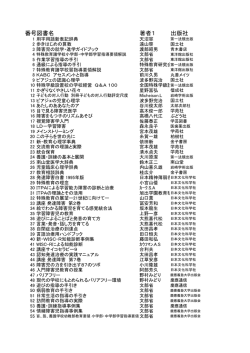 番号図書名 著者1 出版社