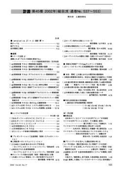 橡 計装2002年総目次