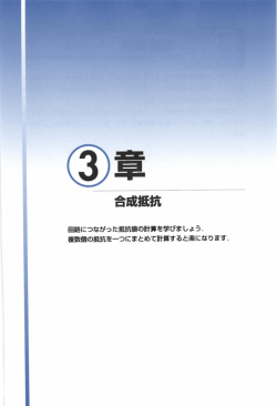 第3章合成抵抗