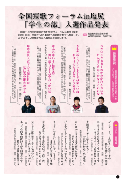 特集全国短歌フォーラムin塩尻 学生の部」（P4～5）(PDF：678KB)