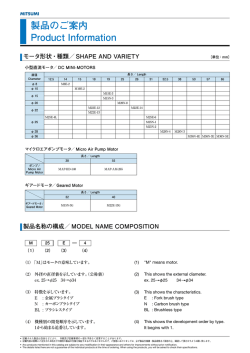 製品のご案内 - Mitsumi