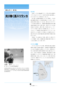 海外レポート - 北海道開発協会